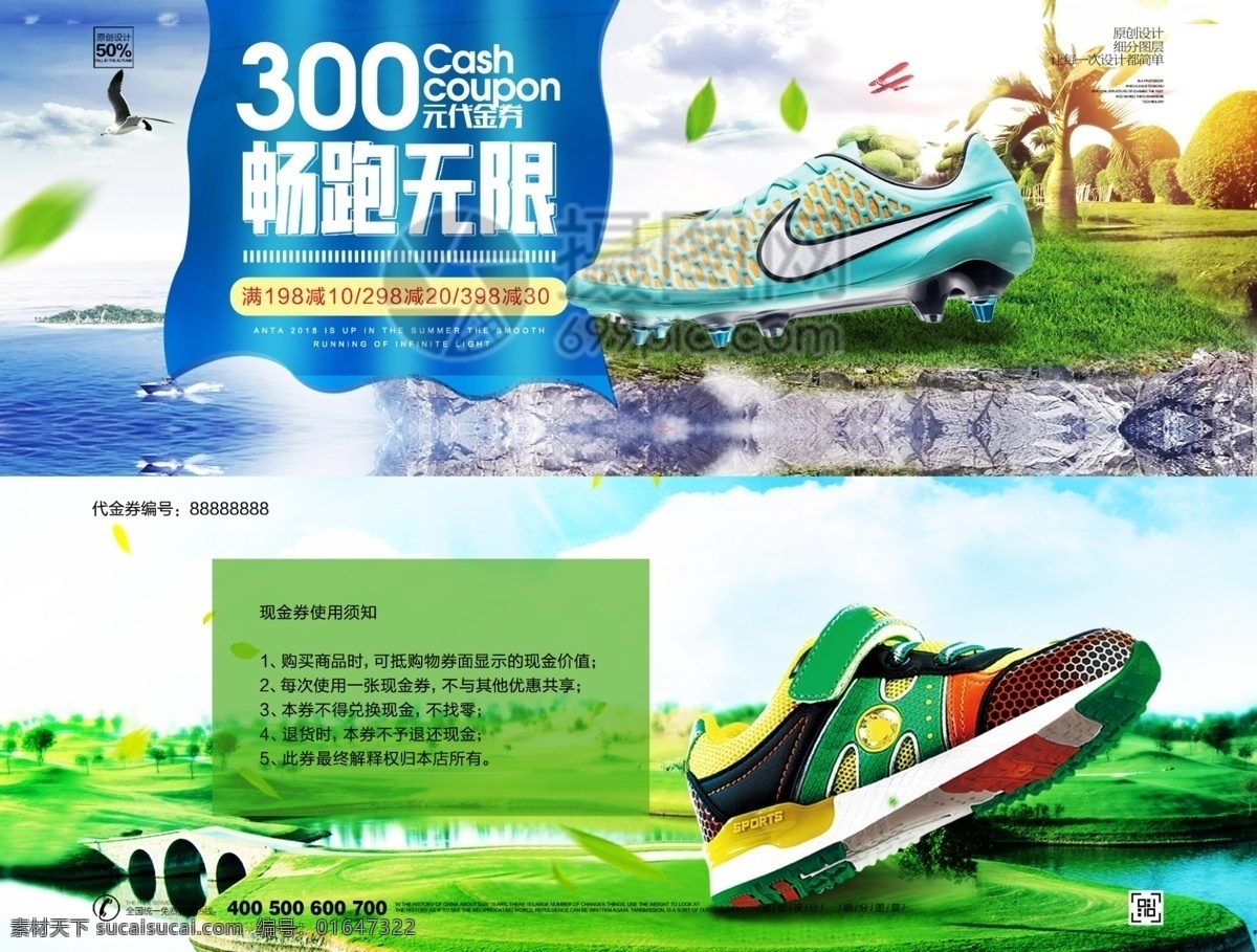畅 跑 无线 运动鞋 优惠券 代金券 折扣券 鞋子代金券 代金券设计 运动鞋优惠券 运动用品