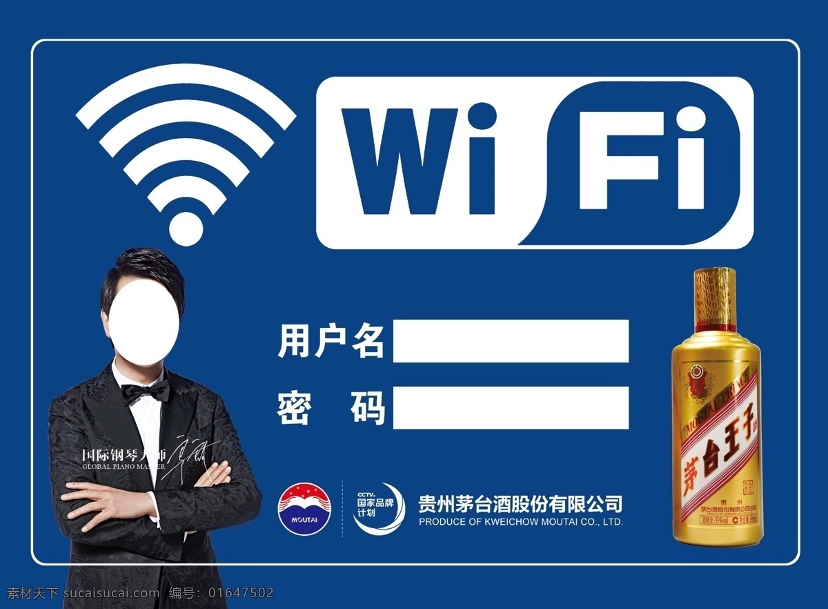 茅台酒 无线 标识 郎朗 无线wifi 公共标识标志 无线局部网 wifi标识 wifi贴 分层