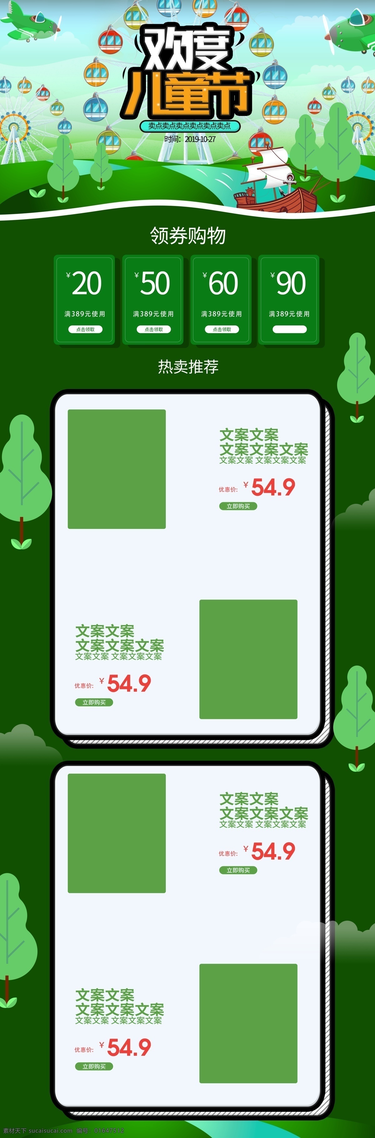 卡通 儿童节 绿色 首页 千库原创