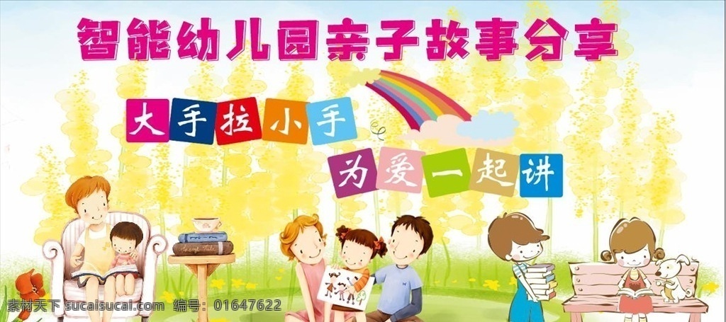 故事会 阅读 阅读海报 阅读广告 夜读海报 读书海报 我爱阅读广告 我爱读书 全民阅读宣传 学校阅读 教室阅读 社区读书宣传 全民阅读节 全民读书 我爱阅读 阅读室 图书展 阅读易拉宝 全民阅读 阅读节展板 图书馆海报 读书 夜读书香城市 学校标语 学校海报 学校文化 校园文化 教育展板 学校 阅读展板