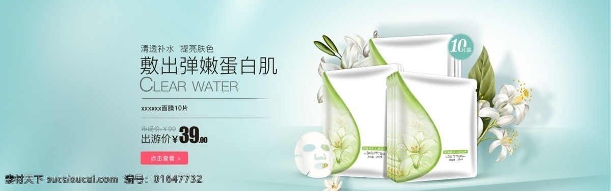 面膜 美 妆 促销 淘宝 bannner 美妆 网店素材 淘宝界面设计 淘宝装修模板