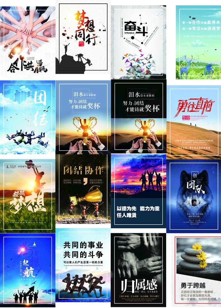 企业文化 团结 同事 合作 共赢 奖杯 手举 沙漠 跳伞 勇往直前 狼 归属感 起航 奔跑的人