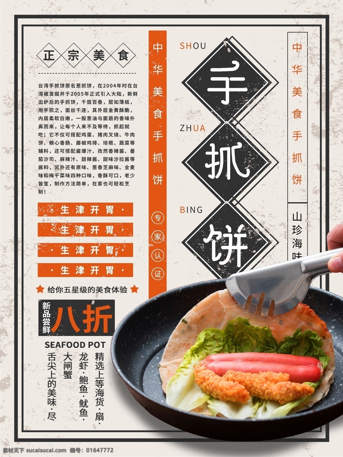 手抓饼海报 葱抓饼 葱抓饼海报 鸡蛋灌饼 卷饼 美味手抓饼 手抓饼美食 手抓饼小吃 手抓饼特色 手抓饼早点 早点 台湾手抓饼 手抓饼展板 手抓饼快餐 手抓饼加盟 手抓饼开业 手抓饼传单 手抓饼图片 成都手抓饼 手抓饼重庆 手抓饼煎饼 鸡蛋饼 手抓饼上海 手抓饼风味 手抓饼招牌
