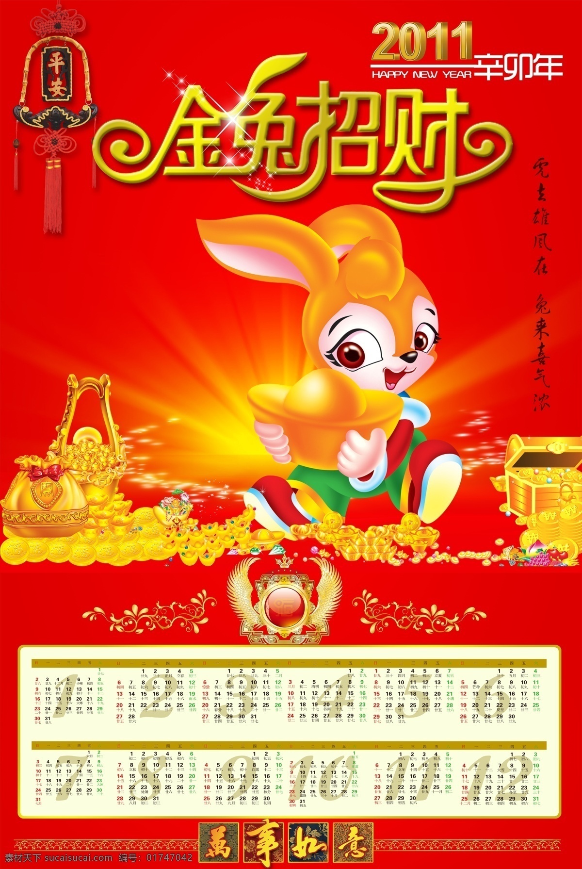 2011素材 底纹 高贵 挂历 过年 花纹 金边 金光 金框 金元宝 金兔招财 金兔 日历 年画 元宝 金盆 万事如意 平安节 平安 中国结 2011年 星星 节日素材 2015 新年 元旦 春节 元宵