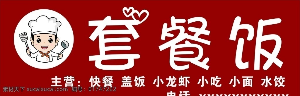 小吃门头 门头 小吃 喷绘