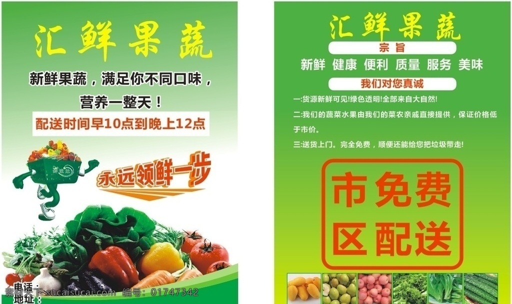 汇鲜果蔬 水果宣传单 水果dm单 水果广告 平面设计 dm宣传单