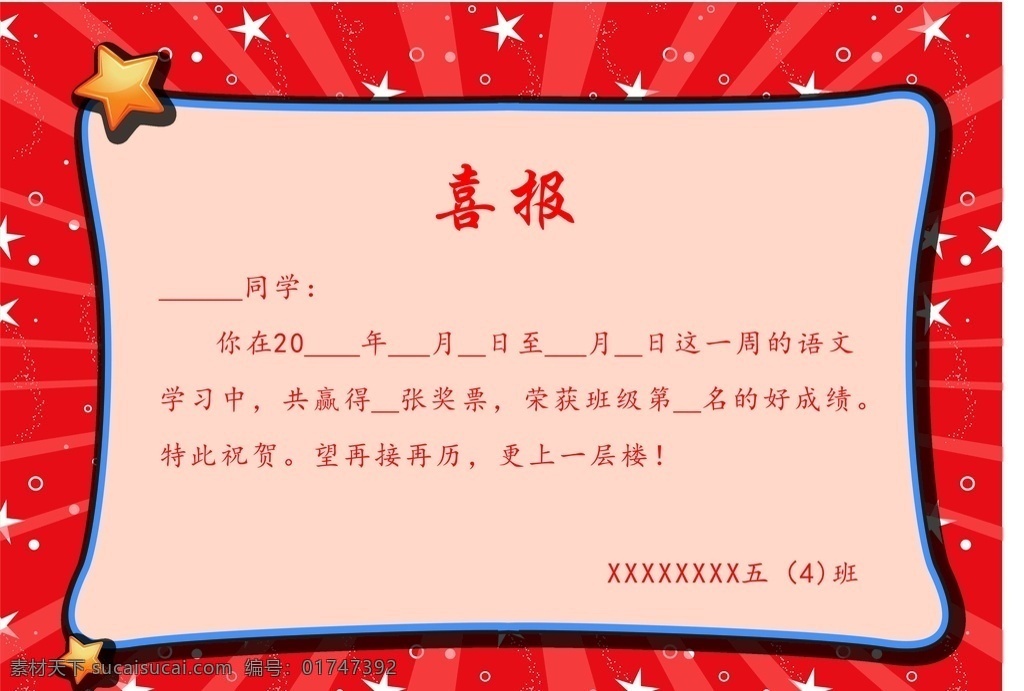 展板 学校喜报 企业喜报 高考喜报 公司喜报 中奖喜报 喜报海报 喜报背景 报喜 喜讯 喜报展板 喜报模板 获奖喜报 竞赛喜报 小学生喜报 升学喜报 好消息 商店喜报 店铺喜报 学校喜报展板 学校光荣榜 企业荣誉榜 公司荣誉榜 班级光荣榜 喜报x展架 新年喜报