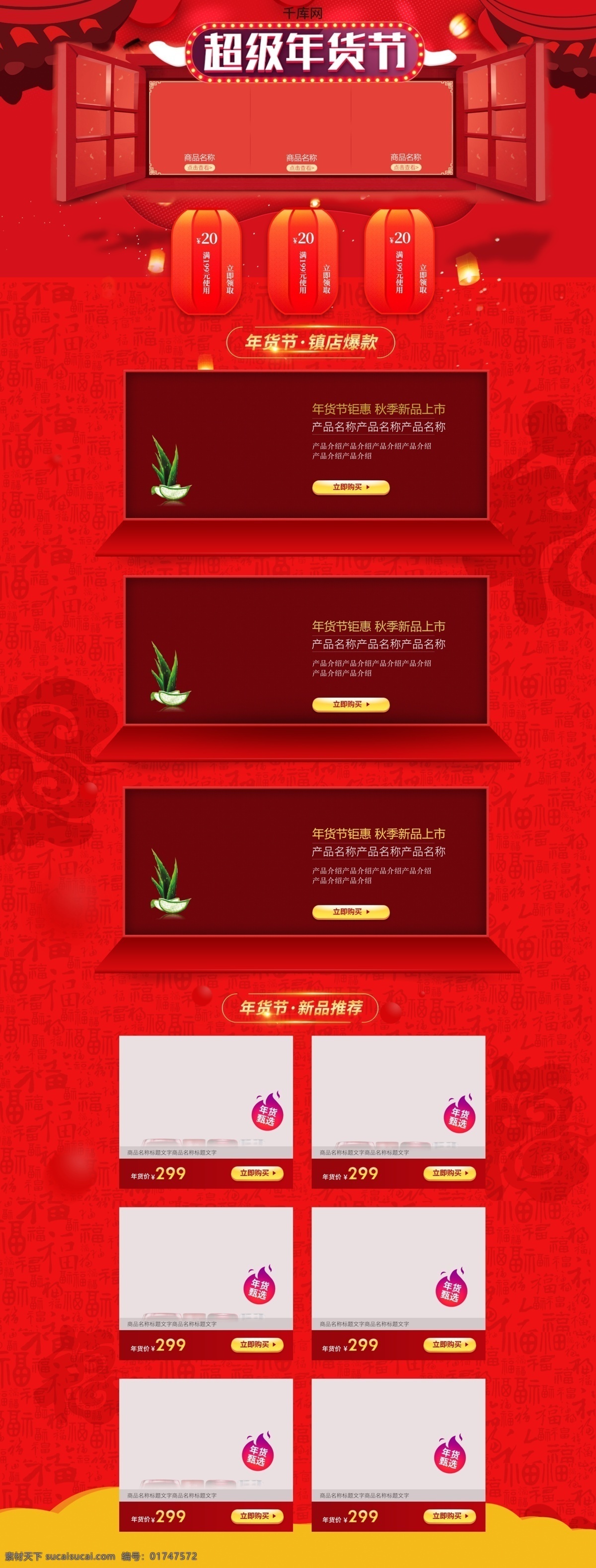 红色 福字 底 年货 节电 商 淘宝 首页 福字底纹 超级年货节 窗户 屋顶 灯笼 电商淘宝 首页模板 节日促销模板 年货节