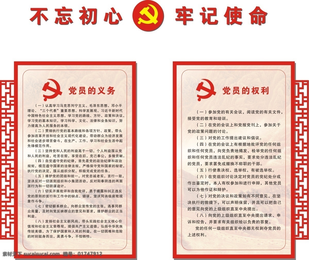 党员 活动室 展板 党建墙 文化墙 党员的权利 义务 不忘初心 党建展板