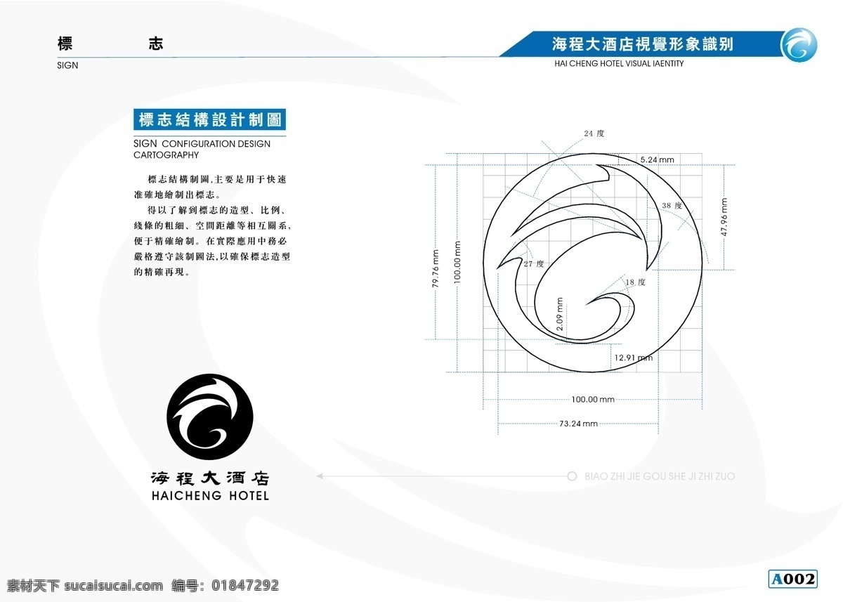 海程 大酒店 vis vi宝典 vi设计 矢量 文件 手册a1 矢量图