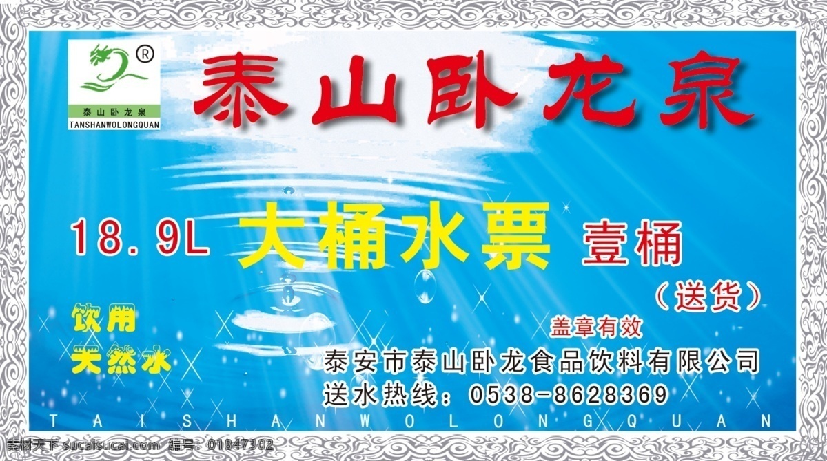 分层 波纹 卡片 蓝色背景 龙标志 名片 名片模板下载 名片素材下载 卧龙泉 水滴 桶水标签 源文件 psd源文件