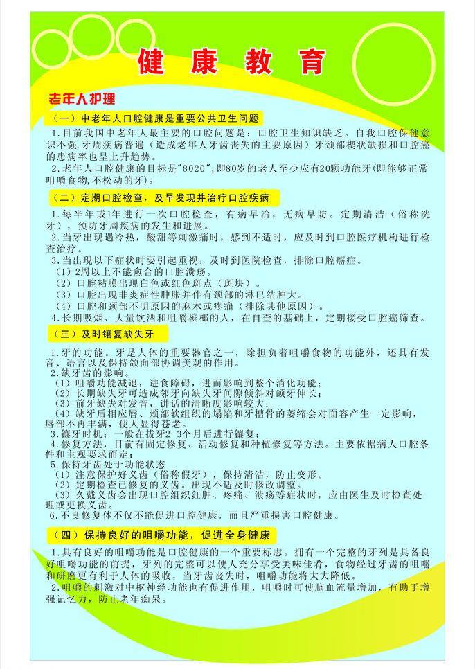 健康教育 矢量 老年人 生活百科 医疗保健 模板下载 牙病 缺失牙 牙齿护理 psd源文件