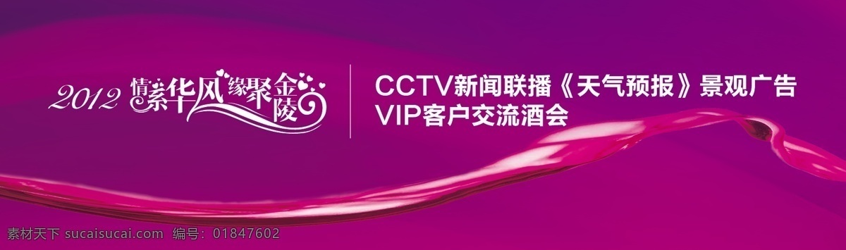 晚会免费下载 vi设计 背景 红色背景 酒店展板设计 酒会 晚会 展板 紫色展板 矢量 其他展板设计