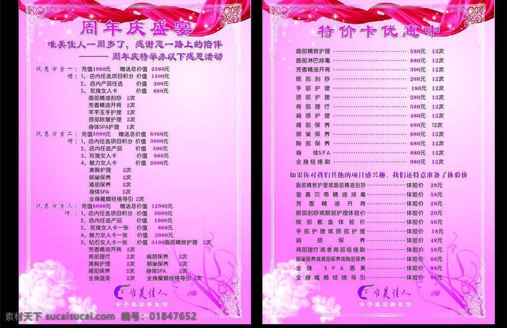 美容院 亚克力 展板模板 周年庆 牌 卡 矢量 模板下载 亚克力牌卡 牌卡 特价卡 唯美佳人 其他展板设计
