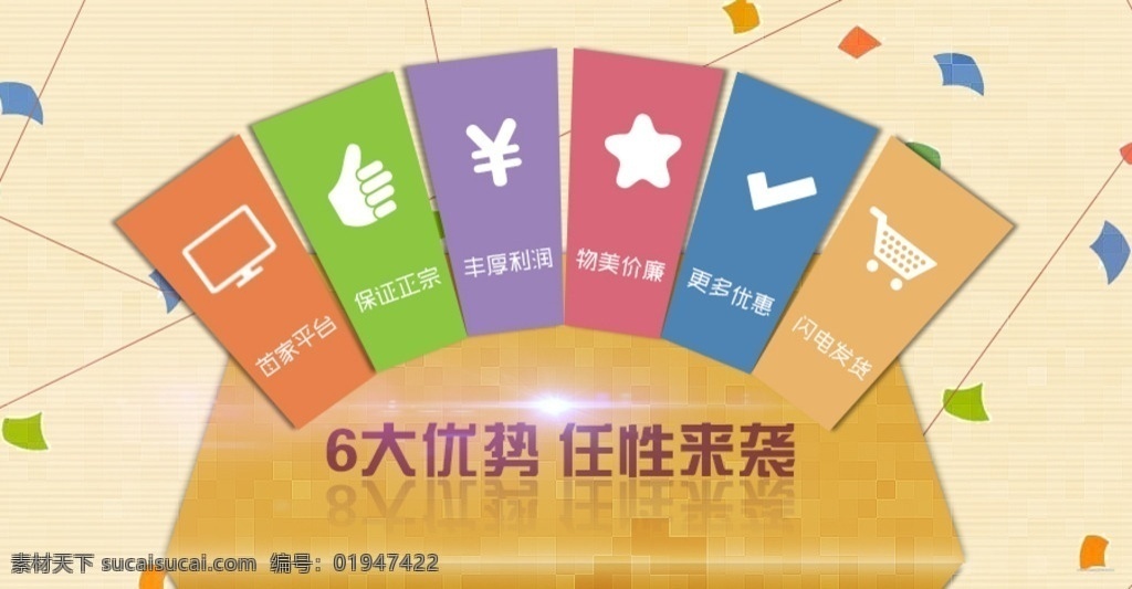 六大优势 我们 优势 我们的 六大 来袭 web 界面设计 中文模板