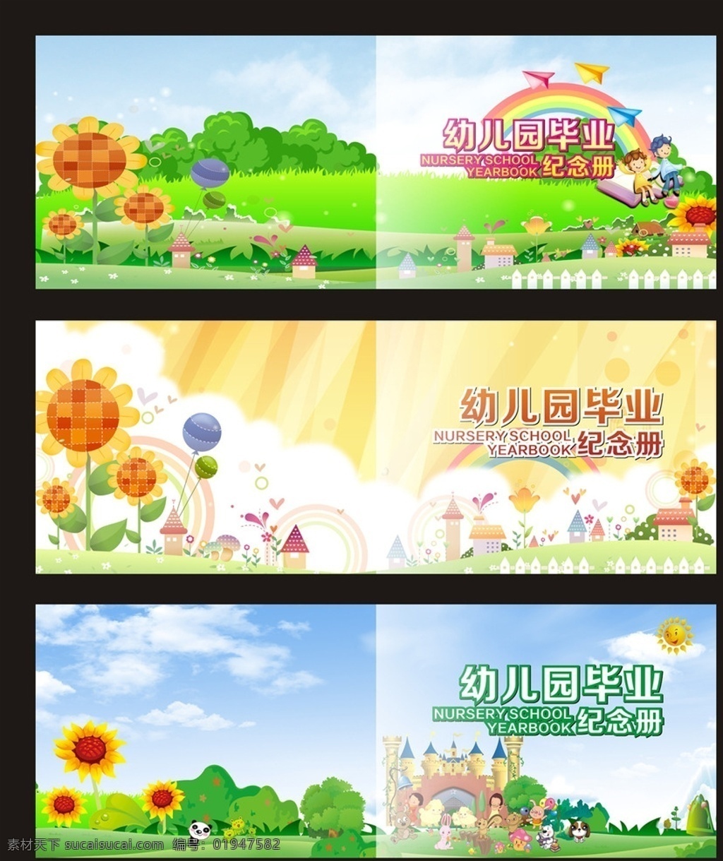 幼儿园 毕业 纪念册 幼儿园毕业 卡通 向日葵 彩虹 城堡 熊猫 兔子 小狗 平面设计 书 大自然 围栏 幼儿素材 快乐 封面 金色背景 天空 绿色背景 太阳 草地 小花 儿童素材 小学生 气球 飞机 高清素材 矢量文件 kiddloy 矢量 文件 画册设计