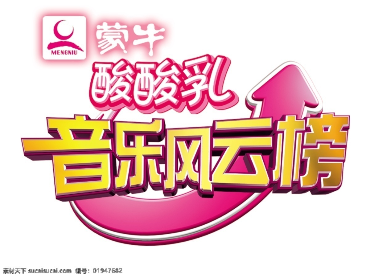 音乐 风云榜 logo 300 分层 源文件库 psd源文件 文件 源文件