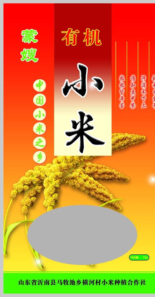 小米包装 有机小米 粮食 包装袋 包装设计 广告设计模板 源文件