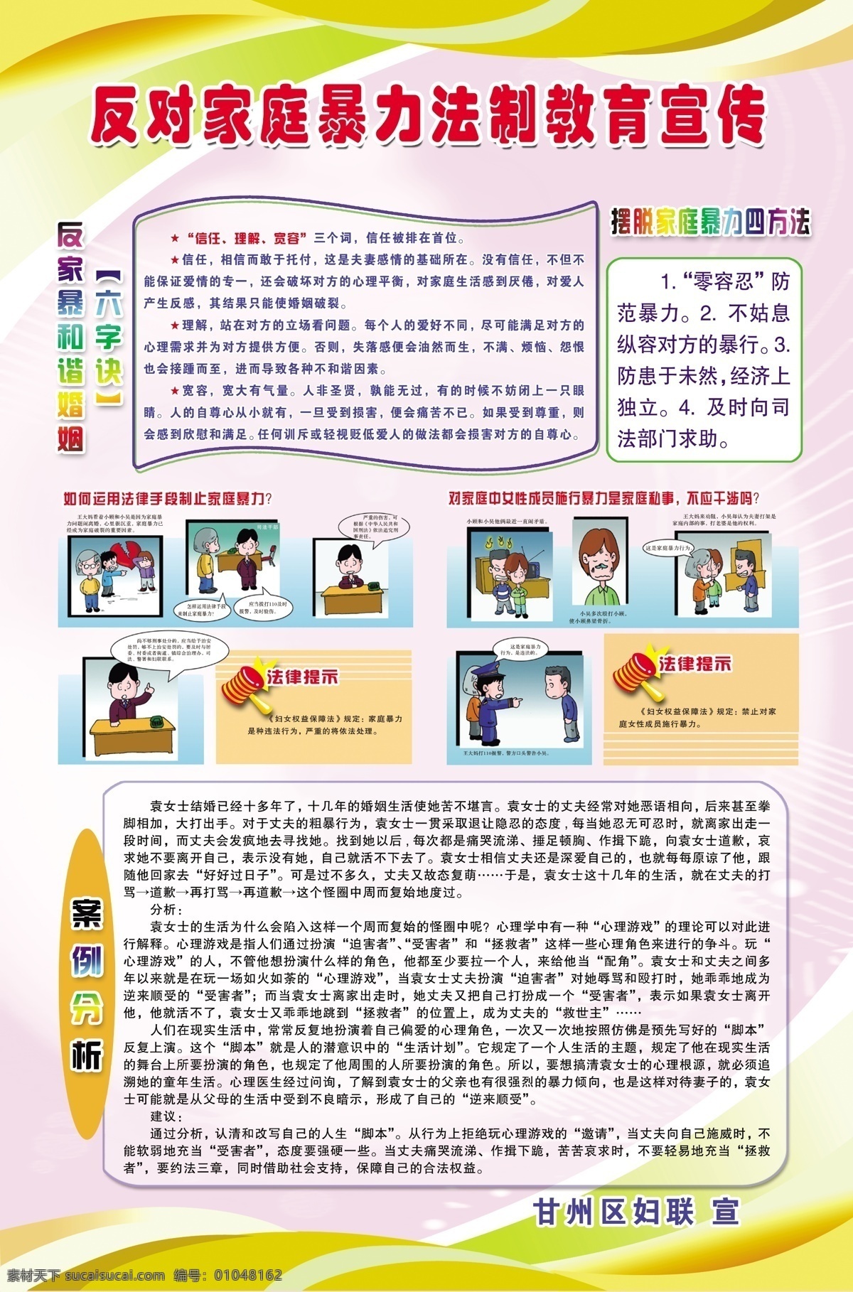 综治教育展板 展板 法制展板 妇联展板 家庭暴力 反对家暴 暴力犯罪 综治展板 综治版面 蓝色背景 三人 一家三口 湿地 分层 源文件