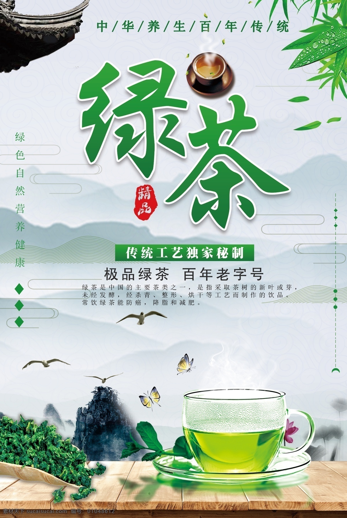 中国 风 精美 时尚 大气 绿茶 创意 宣传海报 创意设计 时尚设计 大气绿 设计中国 大气设计 时尚创意 创意时尚 大气中国 时尚中国