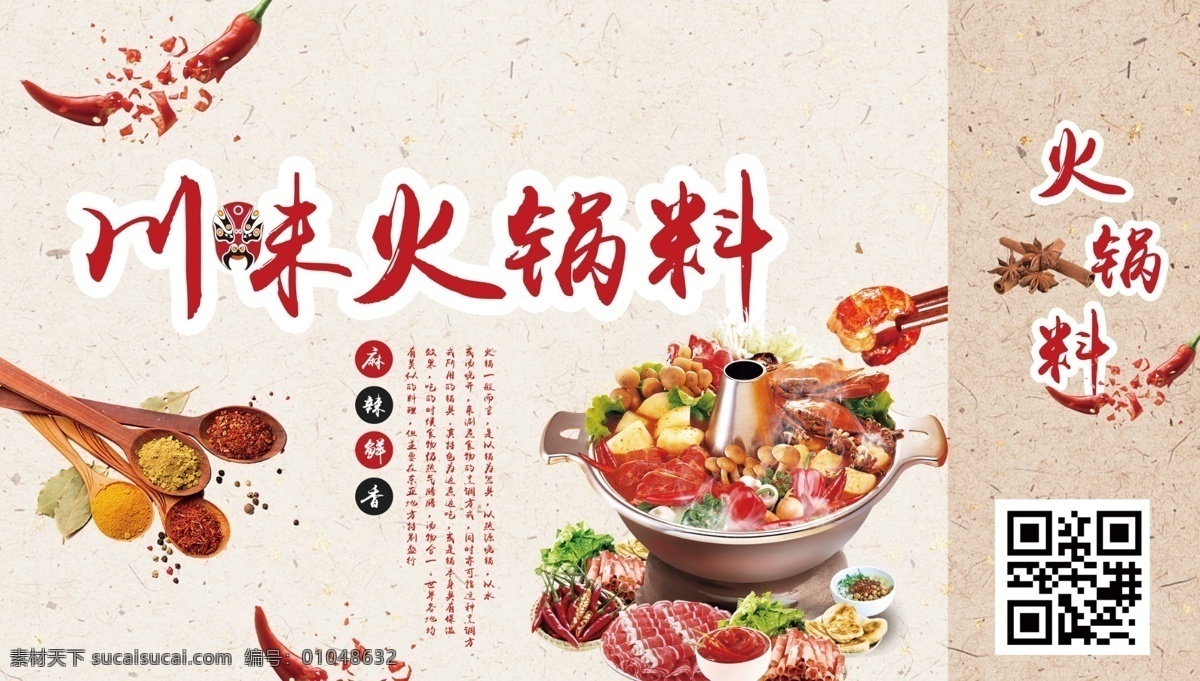 简约 中国 风 火锅 料 手提 包装盒 模板 平面素材 包装 包装设计 礼盒
