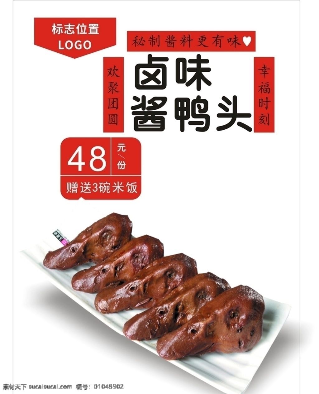 麻辣鸭头 辣鸭头 鸭头 卤鸭头 卤味鸭头 鸭头高清 麻辣鸭头海报