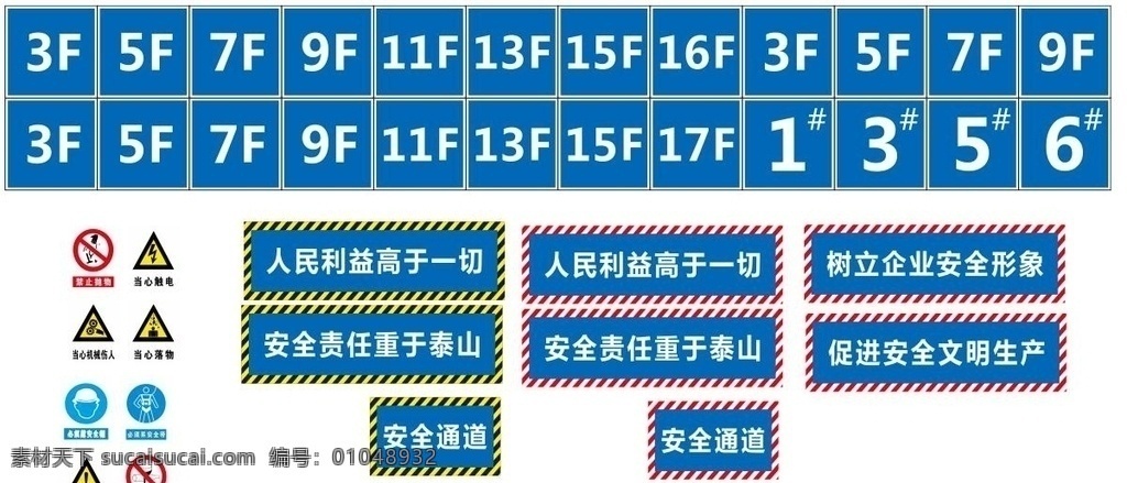 工地标语 木工车间 钢筋车间 工地安全标语 质量 精品地标语 工地展板 黄黑条 工地围栏 警示标语 警示牌 安全生产 生产标语 工地安全 安全条幅 警示条幅 质量标语 建筑标语 建筑安全 文明施工 施工标语 安全通道 文明工地 安全质量