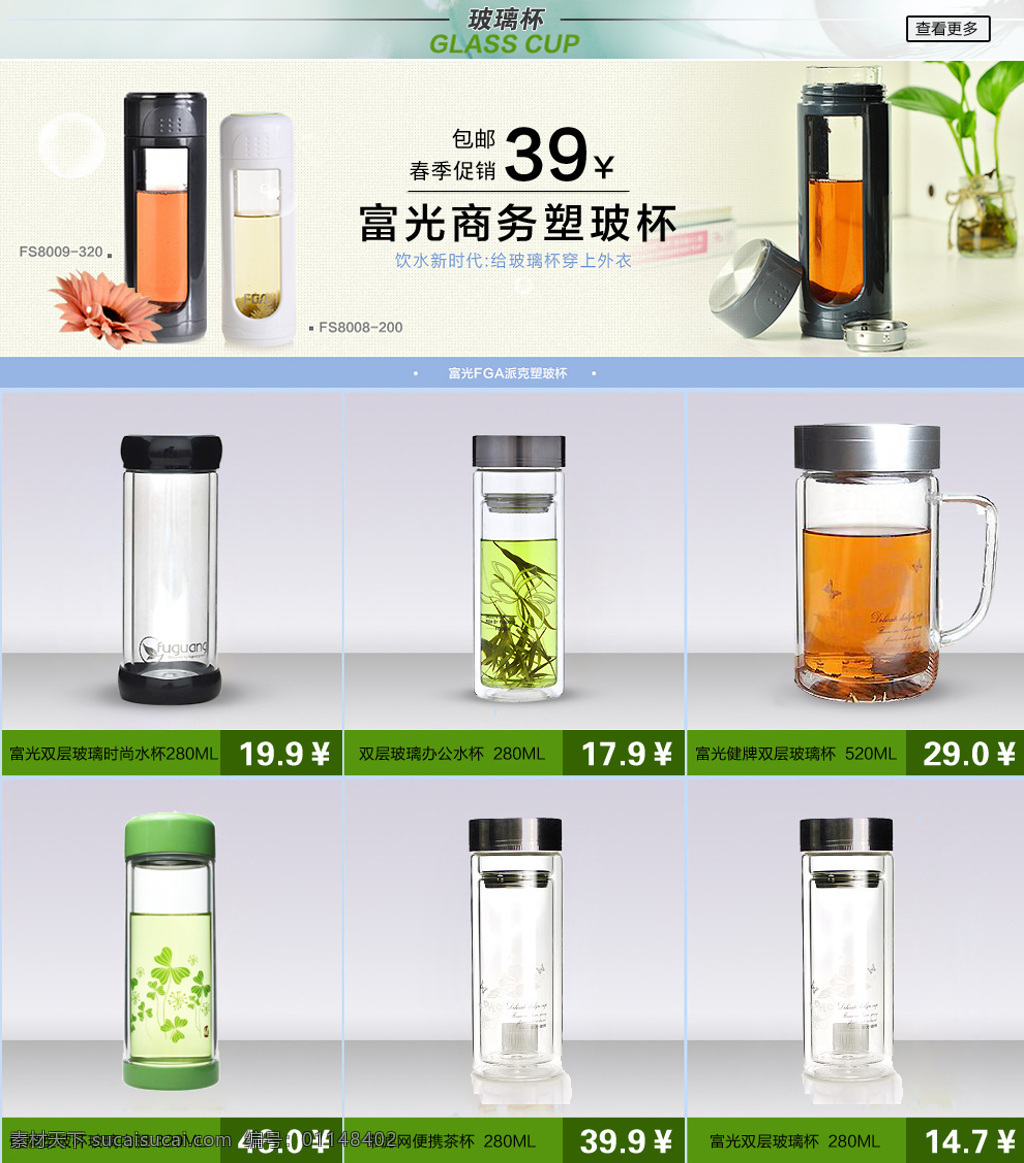 杯子关联模板 宝贝关联 产品促销 产品推荐