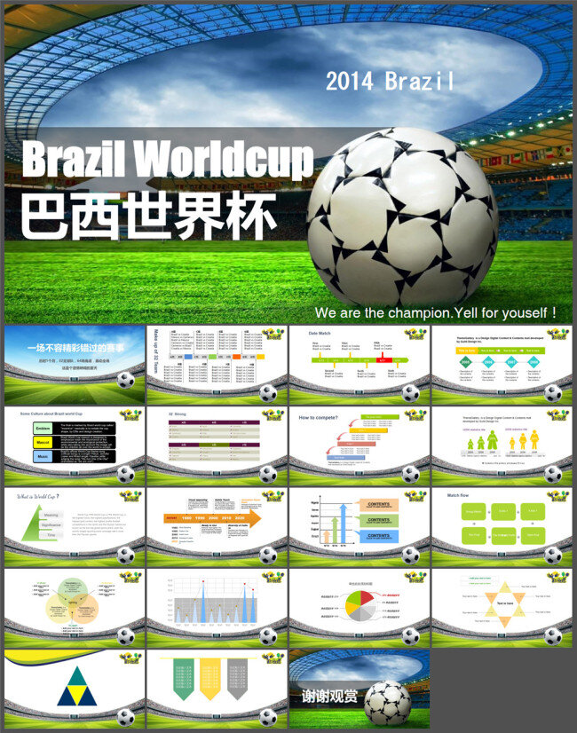 世界杯 足球 赛场 模板 多媒体 企业 动态 模版素材下载 ppt素材 模版 pptx 白色