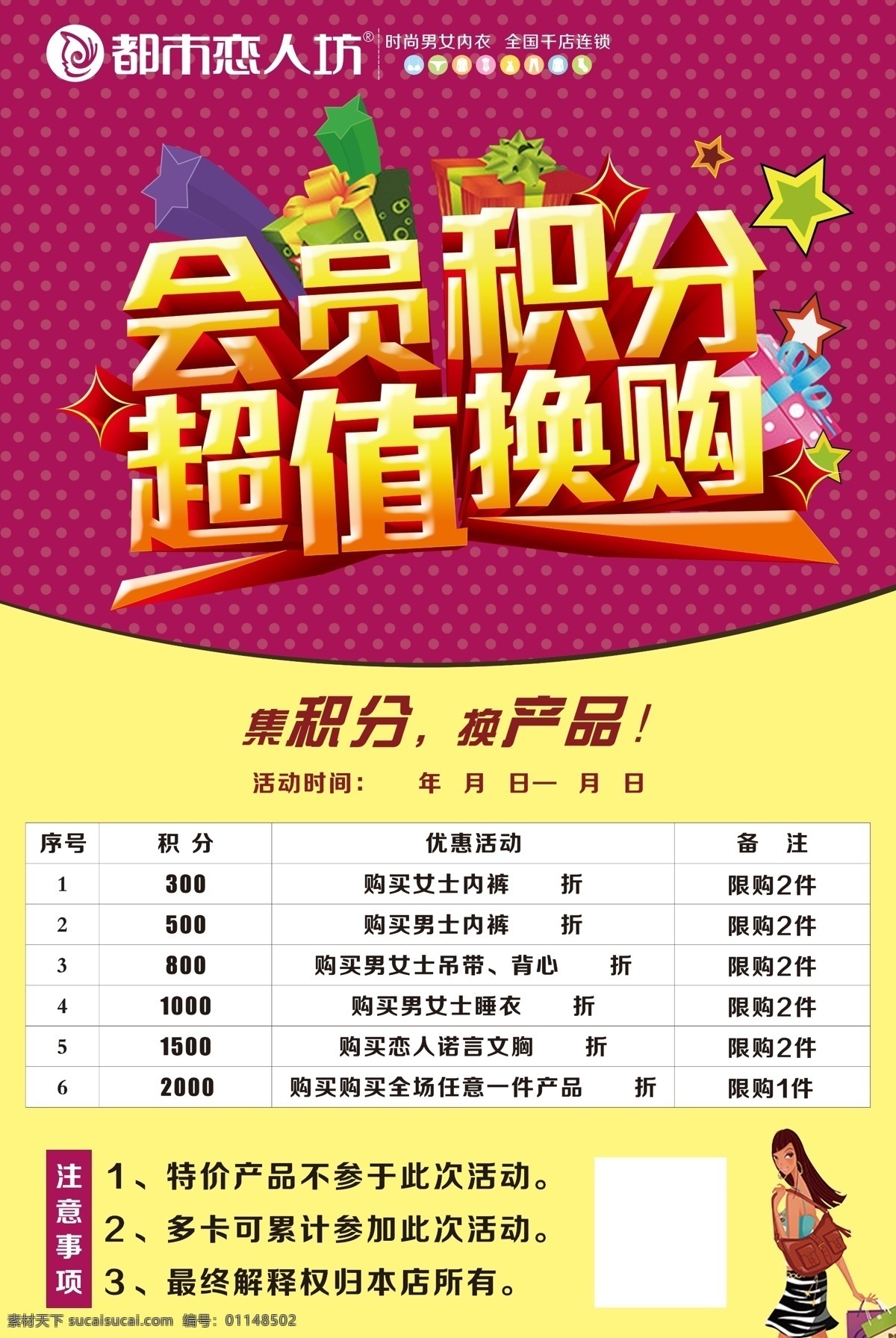 会员海报 会员卡 会员积分 会员积分海报 会员积分促销 会员积分兑换 积分兑换 积分兑换海报 超市积分 会员积分有礼 超值兑换 积分活动 积分传单 超市积分活动 积分换购 兑换积分 积分换购海报 积分换礼 兑换活动 积分海报 vip 会员 积分 淘宝积分 天猫积分 商场积分 积分兑现 积分抽奖 黄色