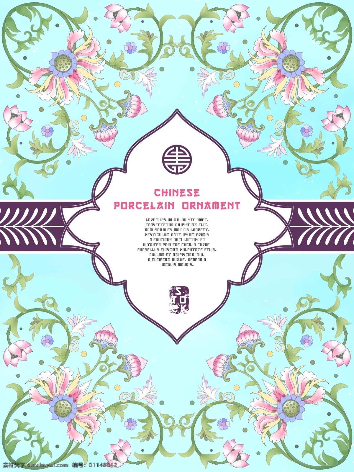 中式花纹 中国瓷器图案 花卉背景 手绘花卉 绿叶 对称花纹 装饰花纹 无缝 边框 荷花 叶子水彩画 绘画 精美花卉 花朵 背景底纹 矢量 底纹边框