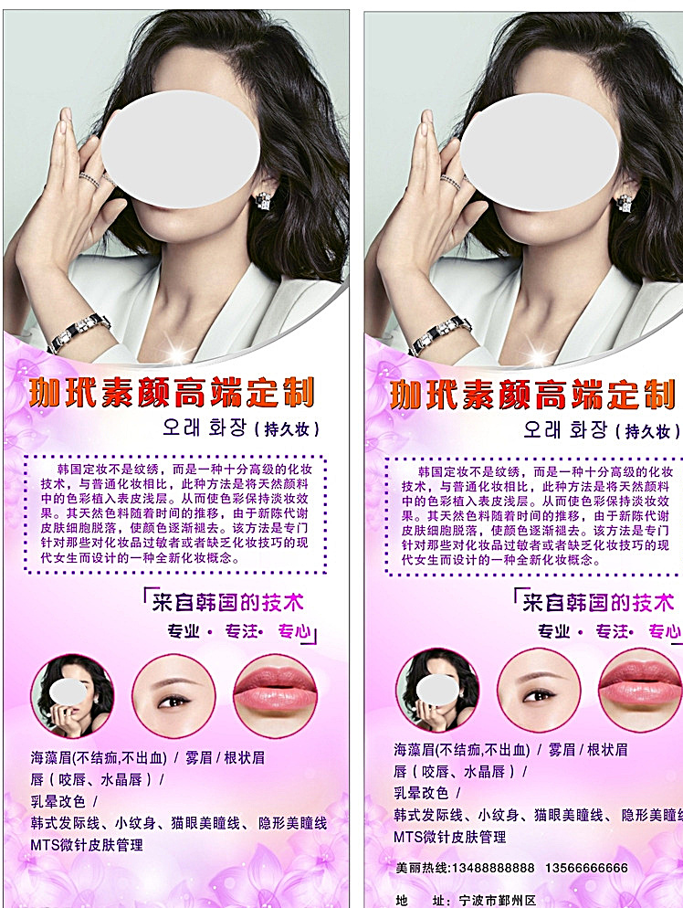 韩式美容展架 x展架 美容宣传 韩式纹绣 海报 半永久定妆 宋慧乔代言 韩式美容 cdr源文件 展架素材 纹绣素材 白色