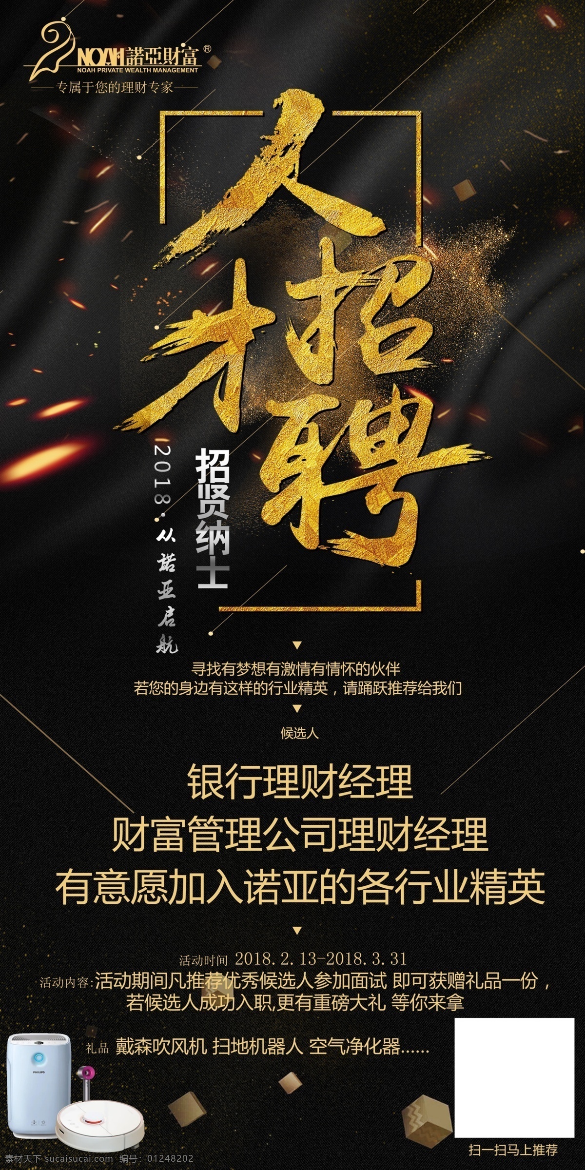 人才招聘 黑金 黑色 金字 招聘 分层