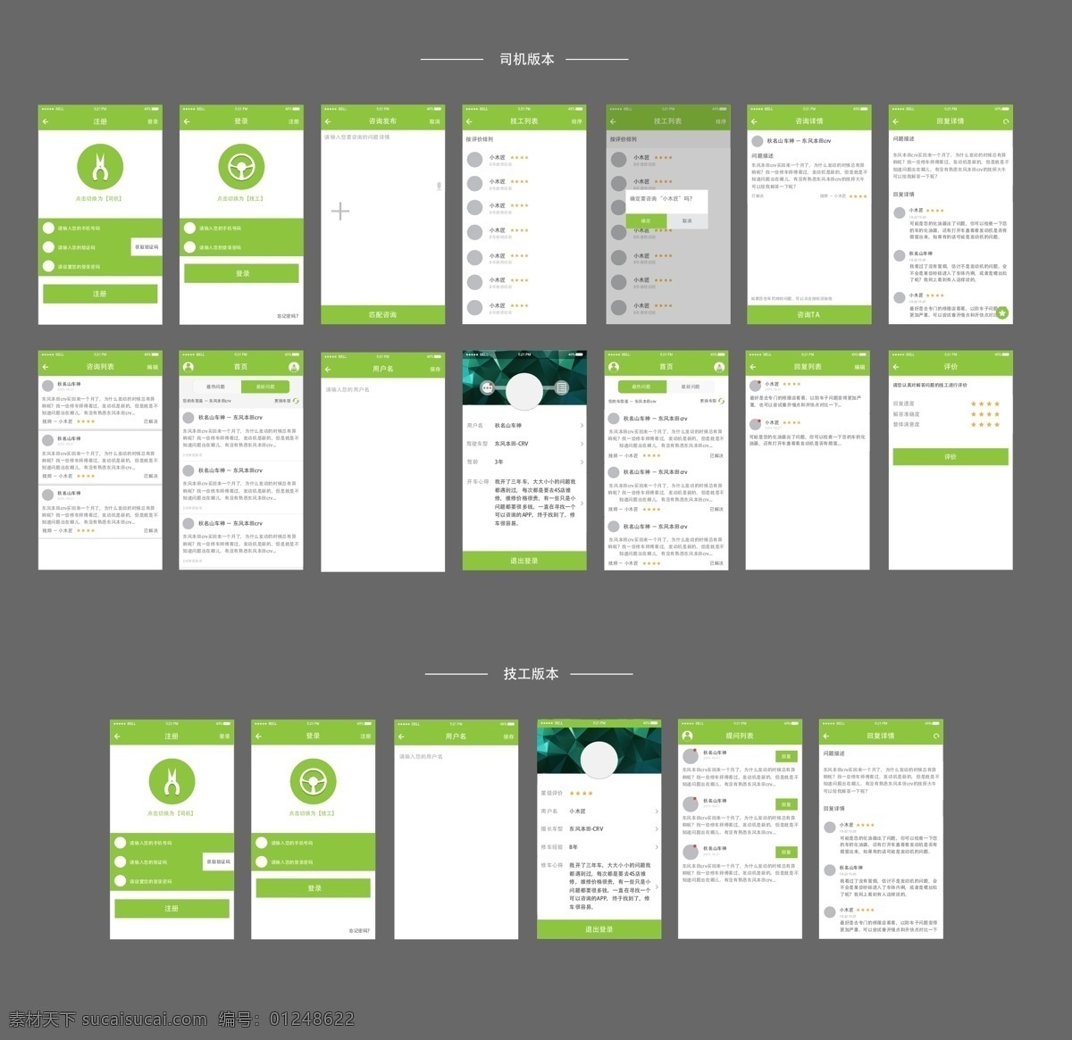 修车 咨询 app 界面设计 app界面 ui设计 平面设计 ui 修理app 在线咨询界面 咨询界面 ui界面设计 移动界面设计 客户端界面