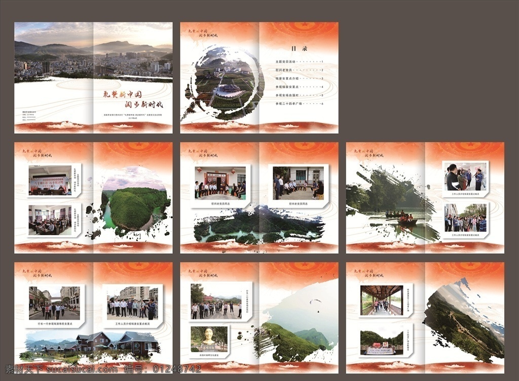党政活动画册 党建活动 党建画册 遵义旅游 遵义景点 工作画册 个人画册 领导画册 中国风画册 建党画册 党政画册 政府汇报 画册版式 画册 简约画册 大气画册 市政画册 政府手册 旅游画册 景区画册 景点画册 宣传画册 公司画册 企业画册 中国风 机关 红色画册 党建 美篇 政府画册 画册设计