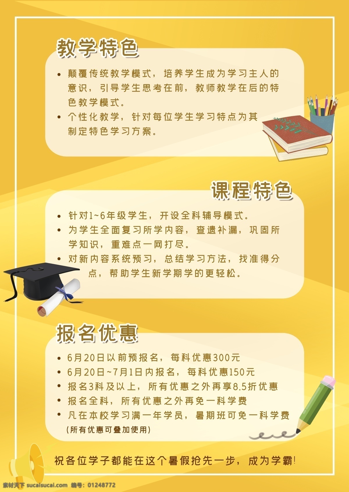 小学 暑假 班 宣传 单反 宣传单 暑假班 彩页 辅导班 暑假班彩页 分层