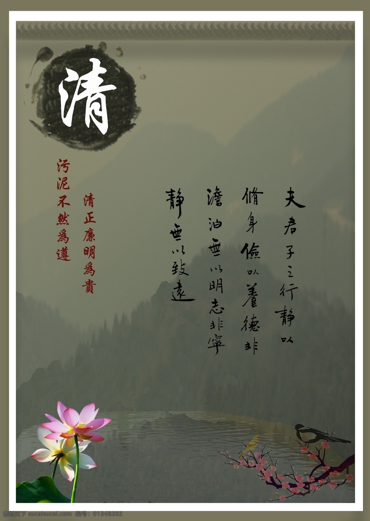 反腐倡廉 反腐倡廉海报 广告设计模板 清廉 山水画 水墨画 为人民服务 模板下载 贪婪 廉政为民 正直的官员 源文件