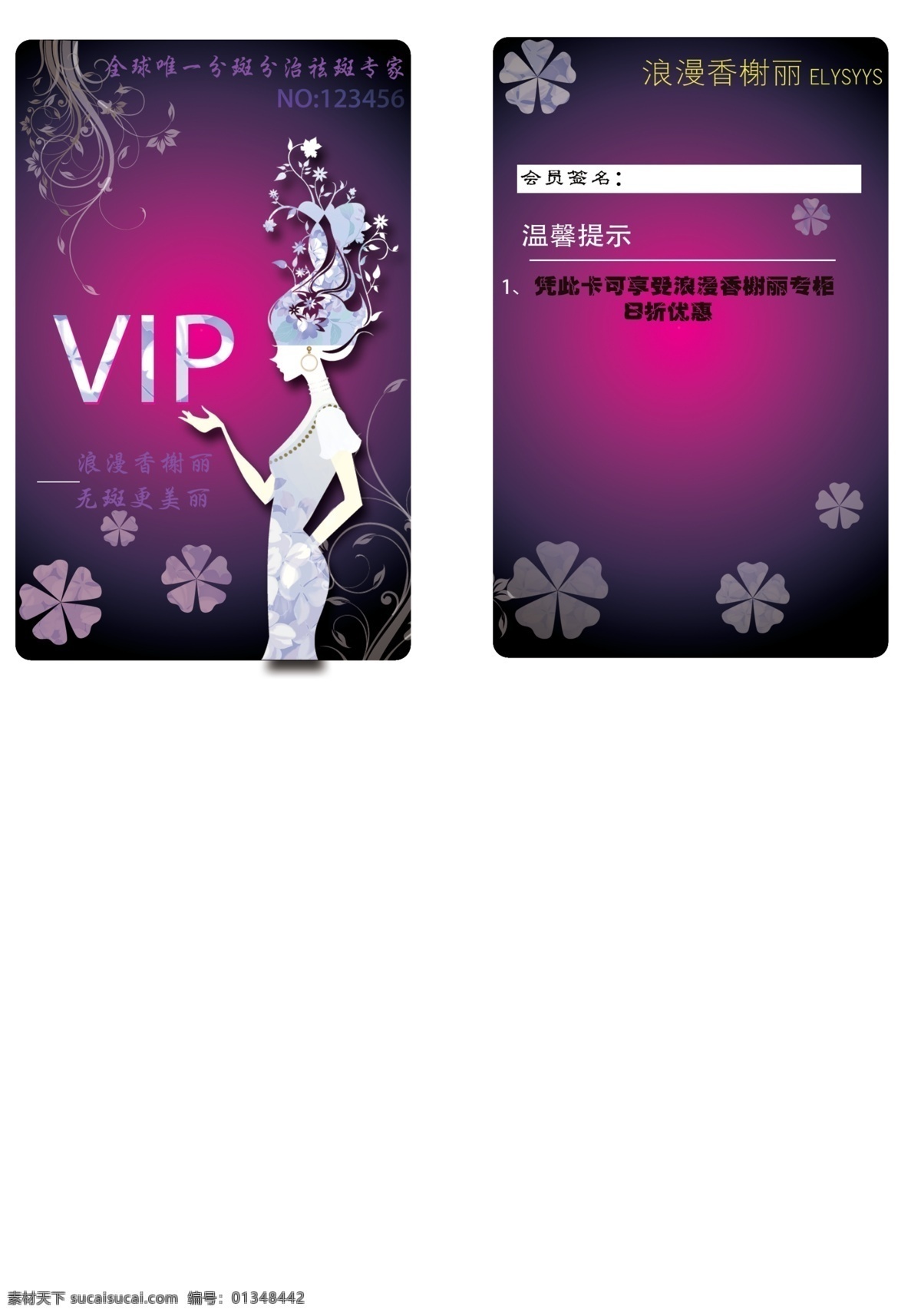 美容院 会员卡 丽人 广告设计模板 美容院会员卡 名片卡片 源文件 会员 卡丽 人类 名片卡 广告设计名片