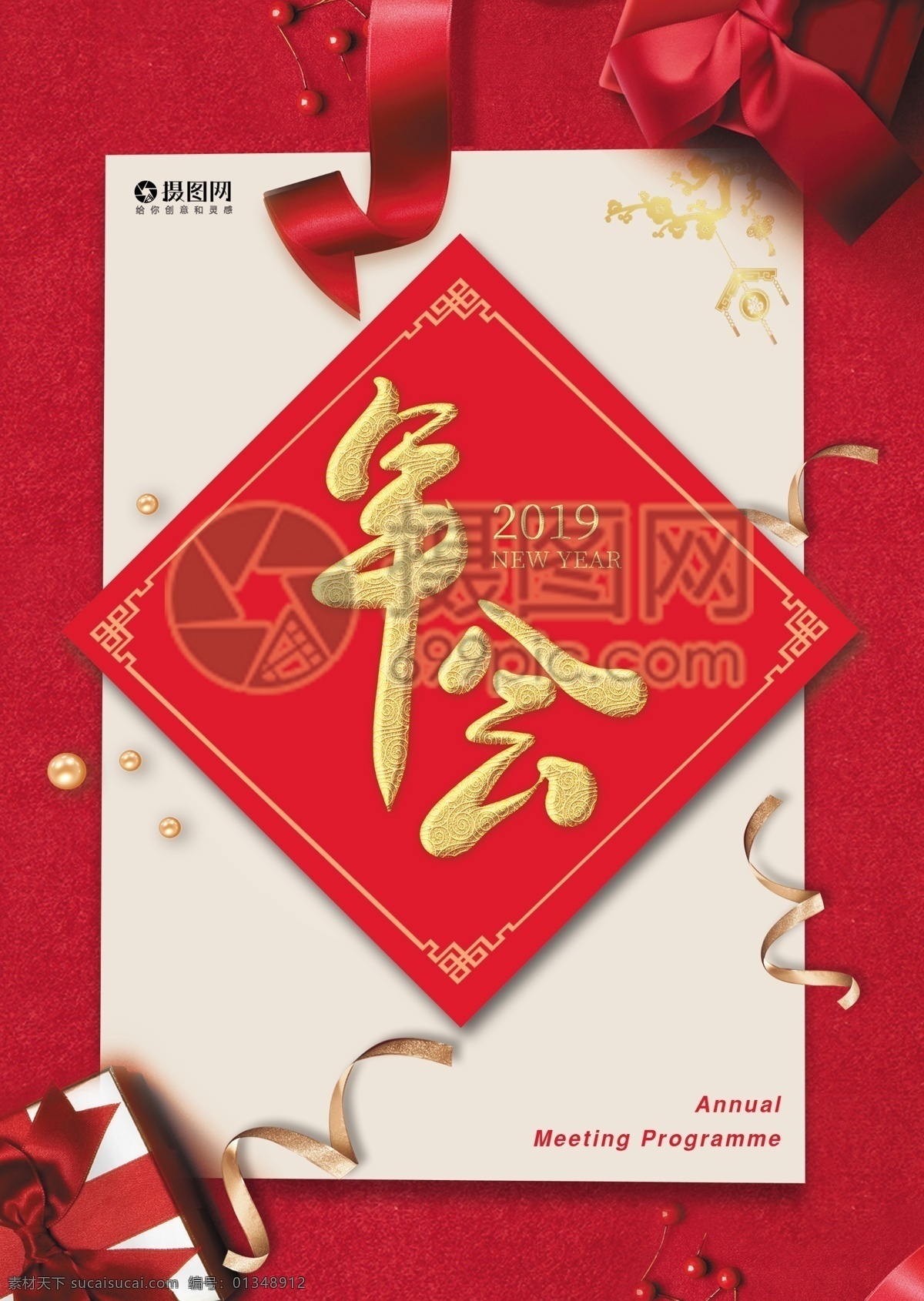 红色 喜庆 大气 年会 宣传单 饭店 预订 企业 团聚 氛围 开心 快乐 聚餐 宣传单设计 简约 简洁