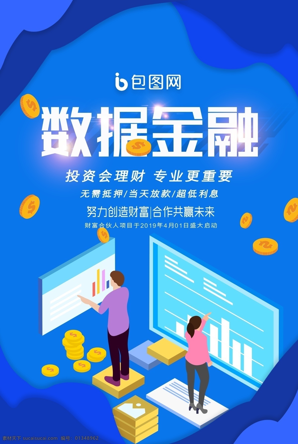 数据金融 金融 商务 上午 时尚 科技 信息 信息技术 购物 场景 5d 立体 扁平化 云计算 科技风格 电商 app 引导图 启动图 手机 flat 商务信息 金融图标 时尚图标 时尚风格 互联网 移动互联网
