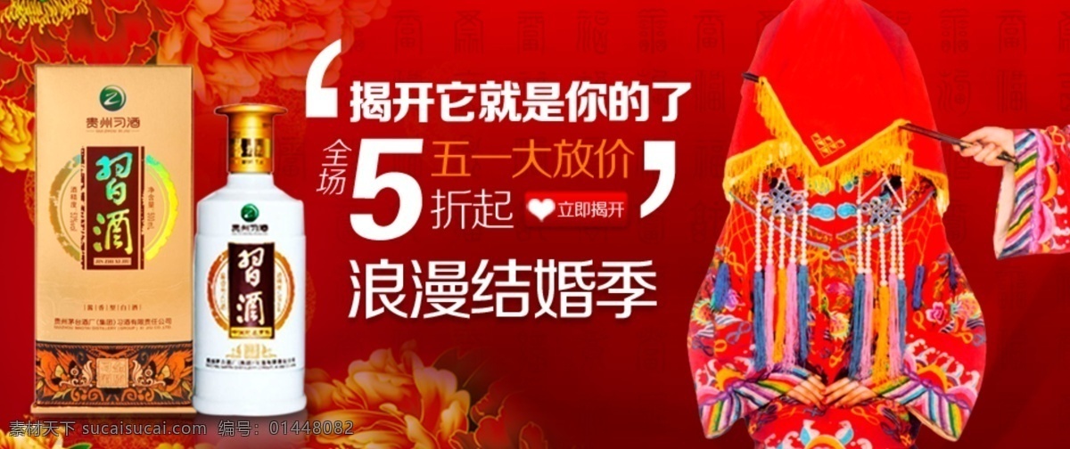 白酒创意海报 白酒 酒文化 淘宝海报 中式传统婚礼 红盖头 淘宝促销海报 天猫 牡丹 中国风 其他模板 网页模板 源文件