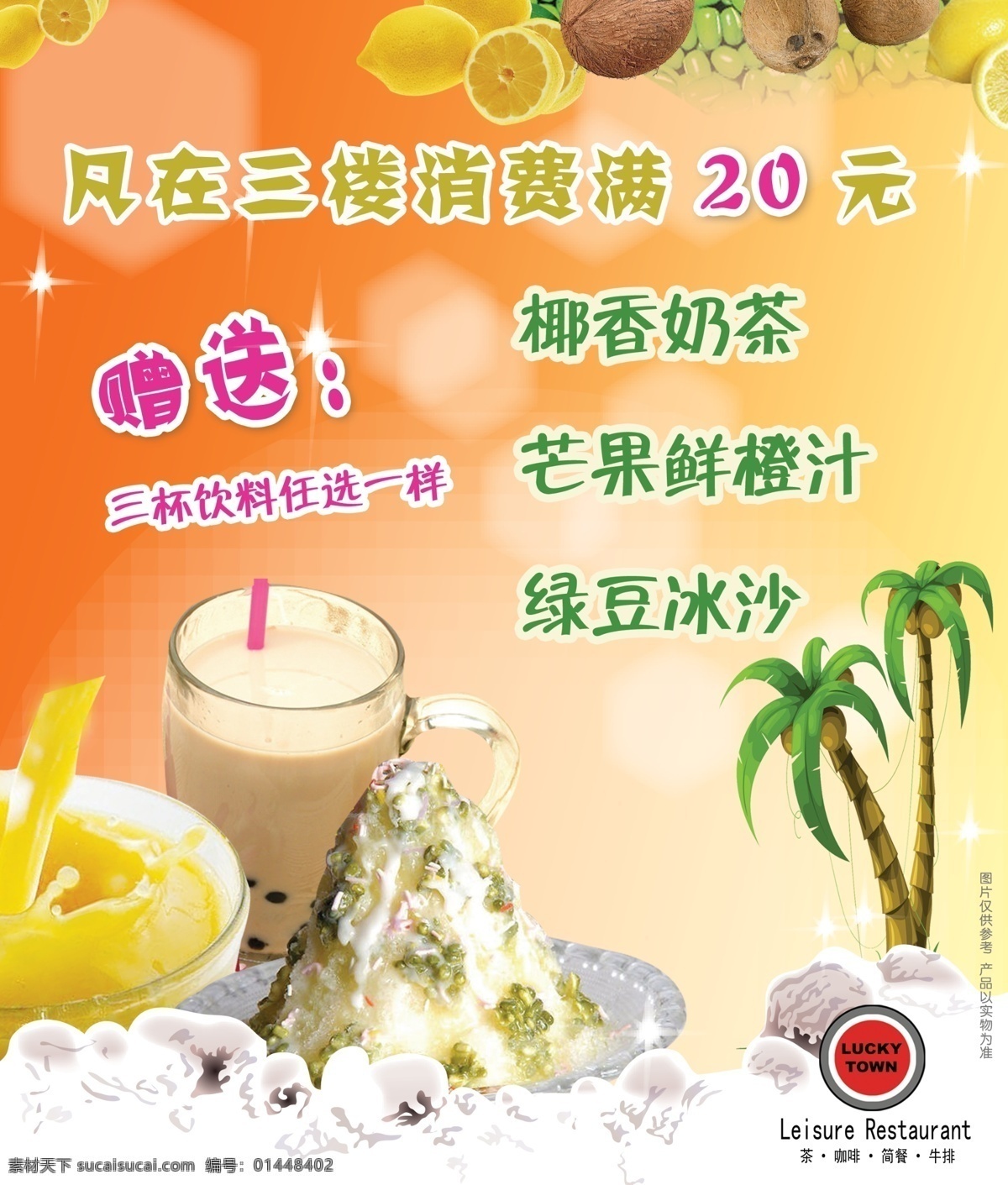分层 海报模板下载 海报素材下载 奶茶 刨冰 水果 鲜橙汁 源文件 海报 矢量图 日常生活
