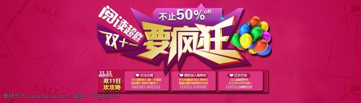 双11要疯狂 不止 off 双11海报 天猫 首页 海报 制作 童书盛会 原创设计 原创淘宝设计