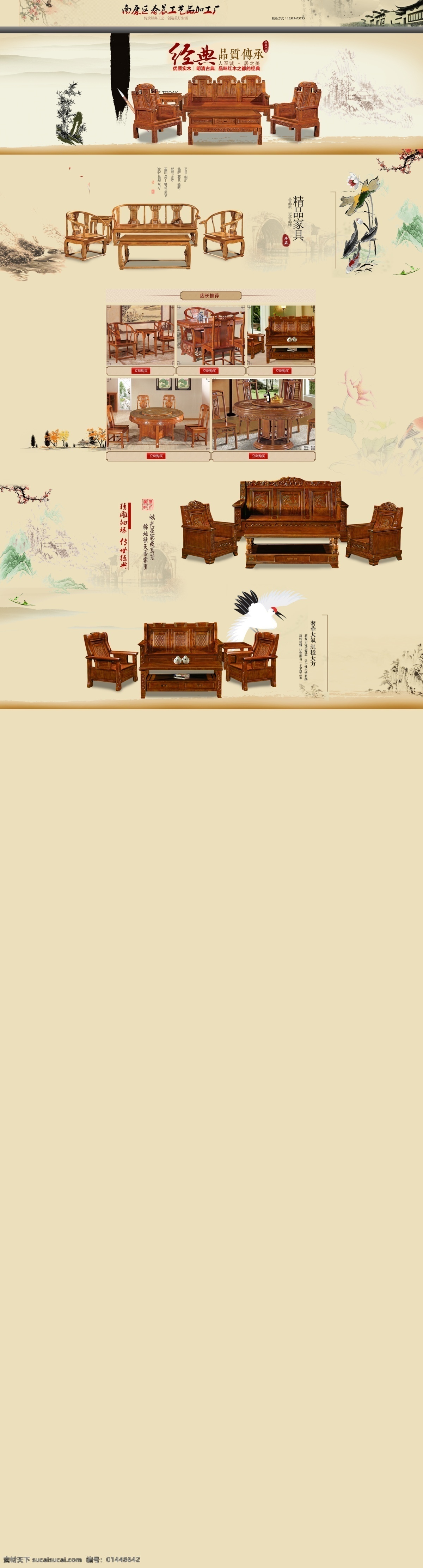 淘宝 古典 桌子 首页 淘宝模板下载 淘宝设计 淘宝素材 原创设计 原创淘宝设计