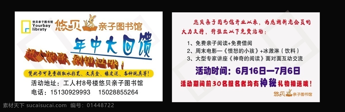 名片免费下载 卡 亲子 悠贝 年中大回馈 名片卡 其他名片