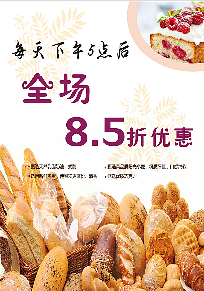 面包促销海报 面包 促销海报 面包促销 海报 蛋糕房促销 蛋糕店促销 面包素材 白色