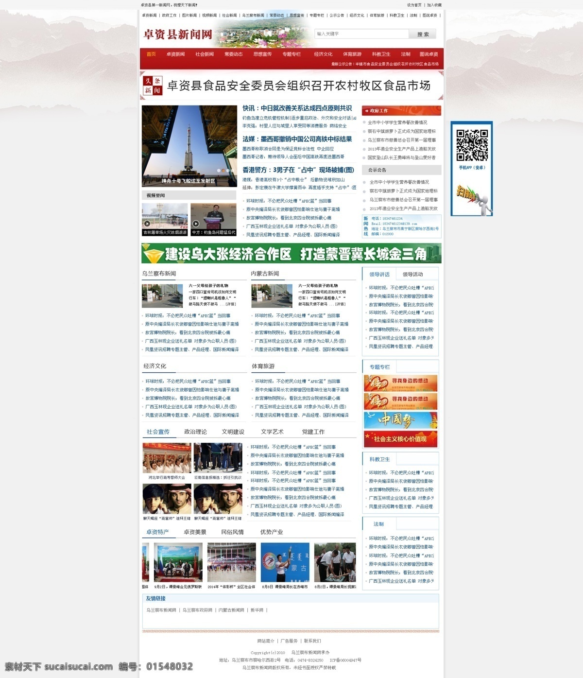 网站设计 政府类网站 红色 大气 白色