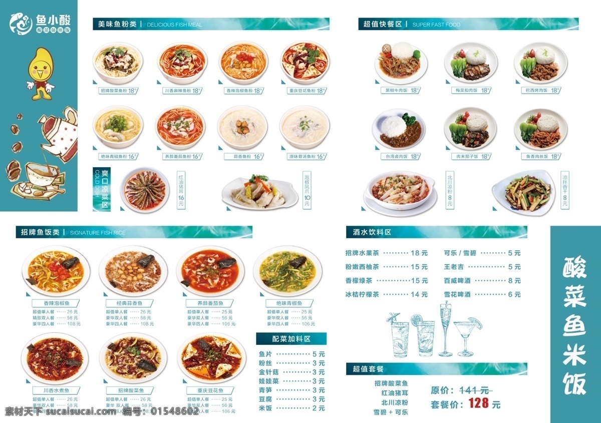 饭店菜单 菜单 菜 单页 折页 海报 文化艺术 传统文化
