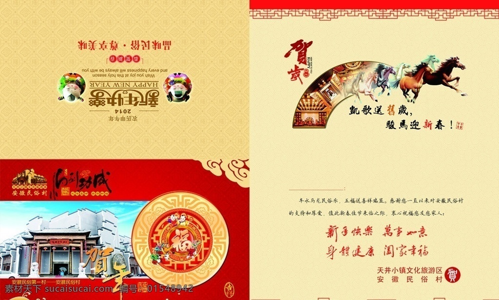2014 年 贺卡 安徽民俗村 马年 福字 边框 吉祥图案 福娃 云纹 水纹 底纹 传统 贺岁 骏马图 吉祥 传统文化 文化艺术 矢量