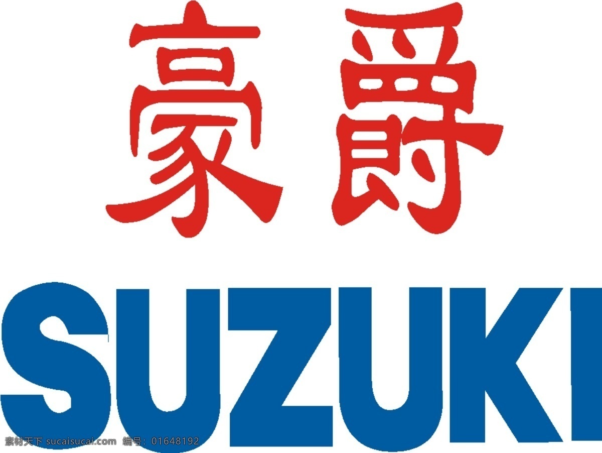 豪爵 铃木 suzuki 标志 矢量图 其他矢量图